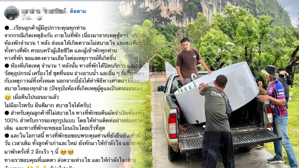 รีสอร์ทหนุ่มถูกยิงคาอ่างเคลื่อนไหว รื้ออุปกรณ์ทิ้ง สร้างความมั่นใจลูกค้า รีสอร์ทหนุ่มถูกยิงคาอ่างเคลื่อนไหว รื้ออุปกรณ์ทิ้ง สร้างความมั่นใจลูกค้า