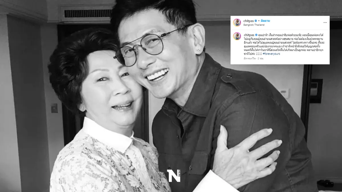 เปิดโพสต์สุดเศร้า จากใจลูกสาว ‘ตั๊น จิตภัสร์’ อาลัย ‘คุณพ่อนิดหน่อย’ สุดที่รัก เปิดโพสต์สุดเศร้า จากใจลูกสาว ‘ตั๊น จิตภัสร์’ อาลัย ‘คุณพ่อนิดหน่อย’ สุดที่รัก