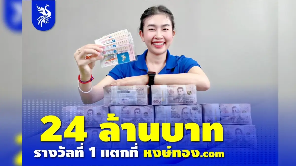 แตกอีกแล้ว!! รางวัลที่1 ที่หงษ์ทอง.com แผงนี้ดีมีคนถูกรางวัลเพียบ แตกอีกแล้ว!! รางวัลที่1 ที่หงษ์ทอง.com แผงนี้ดีมีคนถูกรางวัลเพียบ