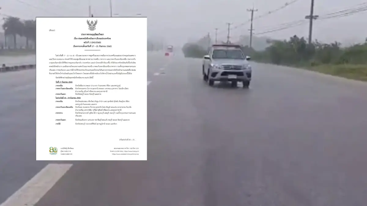 กรมอุตุฯ ประกาศ ฝนตกหนักมาก ฉบับที่ 2 เตือน 22 จังหวัดเฝ้าระวัง กรมอุตุฯ ประกาศ ฝนตกหนักมาก ฉบับที่ 2 เตือน 22 จังหวัดเฝ้าระวัง