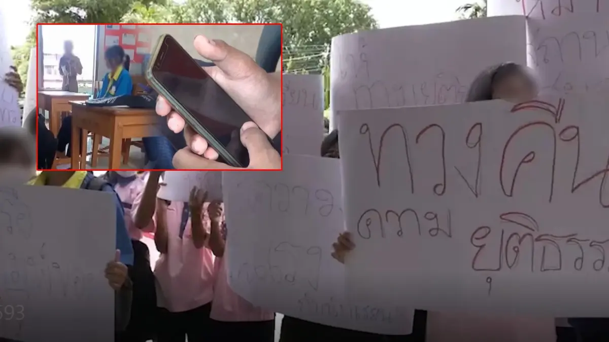“นักเรียน” รวมตัวร้อง จี้ย้าย “ผอ.รร.” หวั่นกลั่นแกล้งปมแจ้งความฉกมือถือ “นักเรียน” รวมตัวร้อง จี้ย้าย “ผอ.รร.” หวั่นกลั่นแกล้งปมแจ้งความฉกมือถือ
