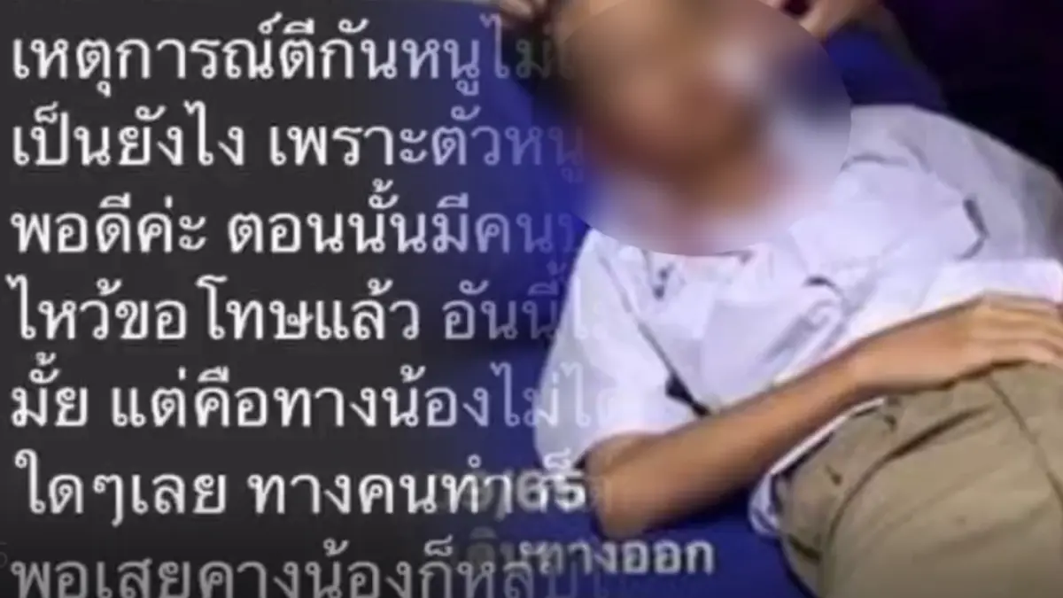 ลูกตะกร้อกระเด็นใส่รถ “ม.6” ขาโหดกระทืบ “ม.1” สลบ ไม่สำนึกโพสต์เย้ยซ้ำ ลูกตะกร้อกระเด็นใส่รถ “ม.6” ขาโหดกระทืบ “ม.1” สลบ ไม่สำนึกโพสต์เย้ยซ้ำ
