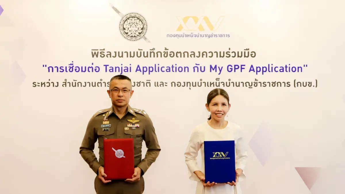 กบข. จับมือ สตช. ขยายการเข้าถึงสมาชิก เชื่อมต่อแอปพลิเคชั่นระหว่างหน่วยงาน เพิ่มความสะดวกให้แก่ตำรวจ