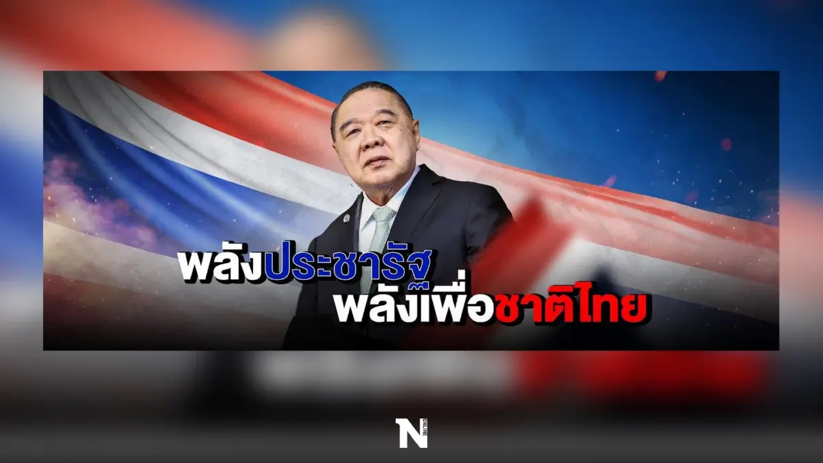 เพจเฟซบุ๊กพปชร.ปรับปกใหม่ชู"บิ๊กป้อม"-"พลังประชารัฐ พลังเพื่อชาติไทย" เพจเฟซบุ๊กพปชร.ปรับปกใหม่ชู"บิ๊กป้อม"-"พลังประชารัฐ พลังเพื่อชาติไทย"