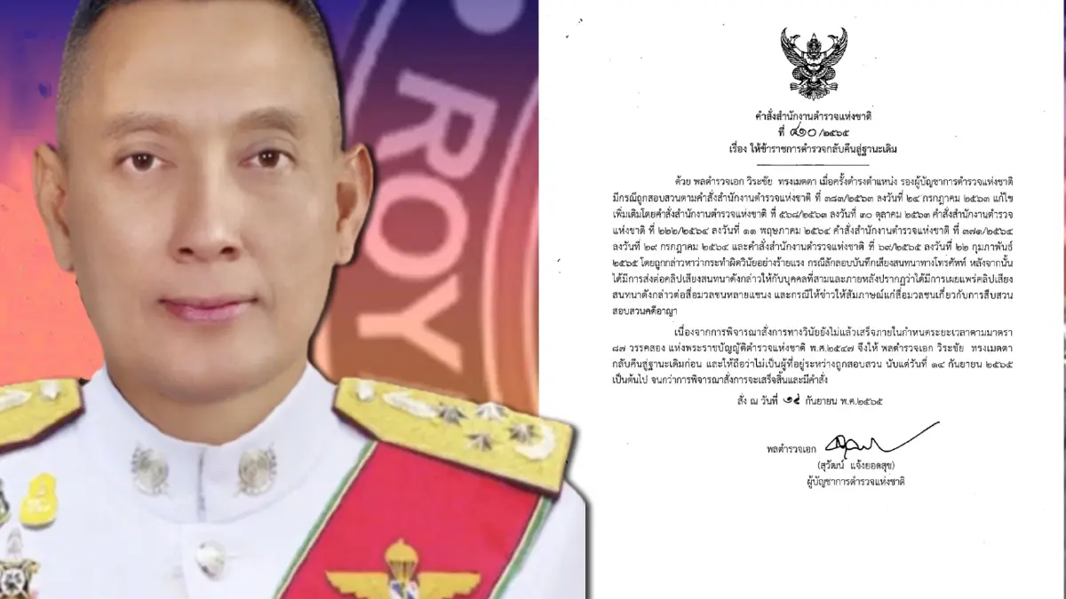 ผบ.ตร.ลงนามคืนตำแหน่ง รองผบ.ตร.ให้"พล.ต.อ.วิระชัย" ผบ.ตร.ลงนามคืนตำแหน่ง รองผบ.ตร.ให้"พล.ต.อ.วิระชัย"