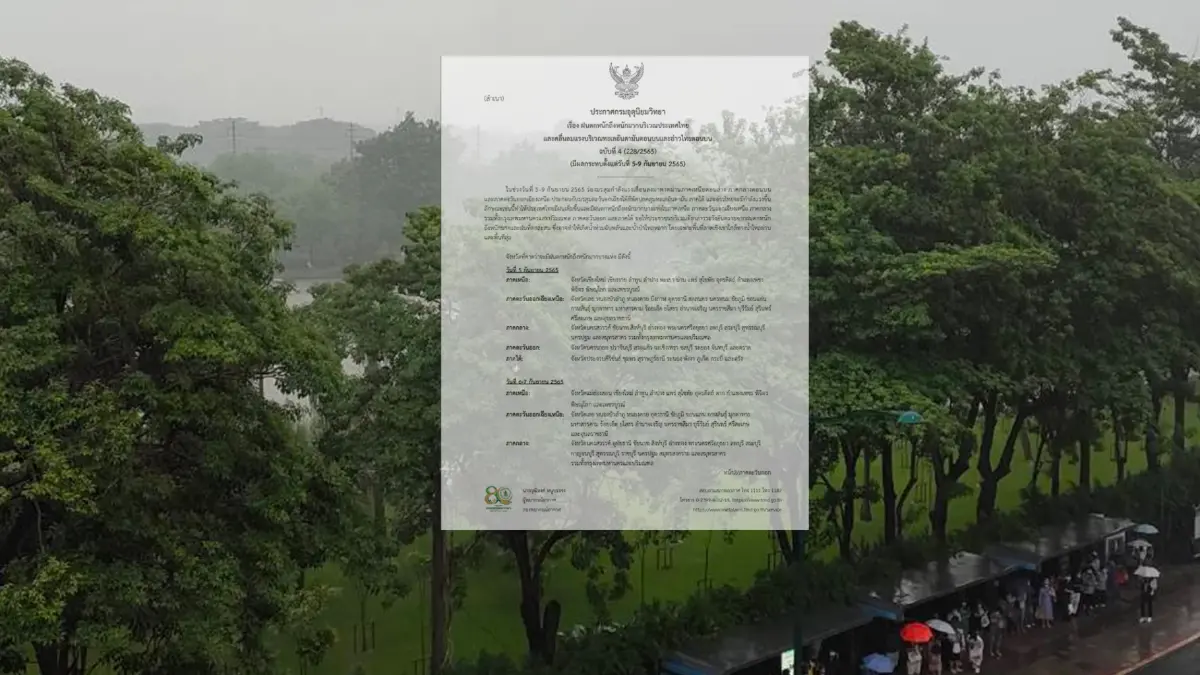 กรมอุตุฯ ประกาศฉบับที่ 4 เตือน ฝนตกหนัก ทั่วทุกภาคและคลื่นลมแรง 5-9 ก.ย. กรมอุตุฯ ประกาศฉบับที่ 4 เตือน ฝนตกหนัก ทั่วทุกภาคและคลื่นลมแรง 5-9 ก.ย.