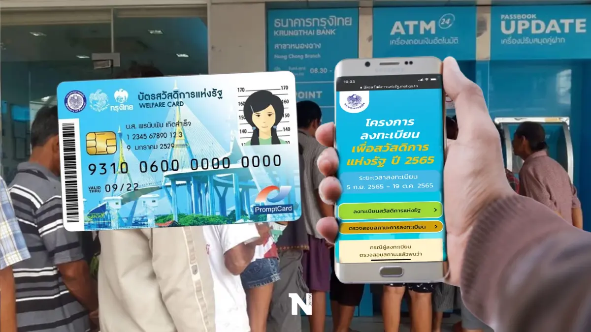 สรุปสาเหตุ "บัตรคนจน" ลงทะเบียนไม่ผ่าน พร้อมวิธีแก้ไข ทำตามได้ง่าย ๆ สรุปสาเหตุ "บัตรคนจน" ลงทะเบียนไม่ผ่าน พร้อมวิธีแก้ไข ทำตามได้ง่าย ๆ