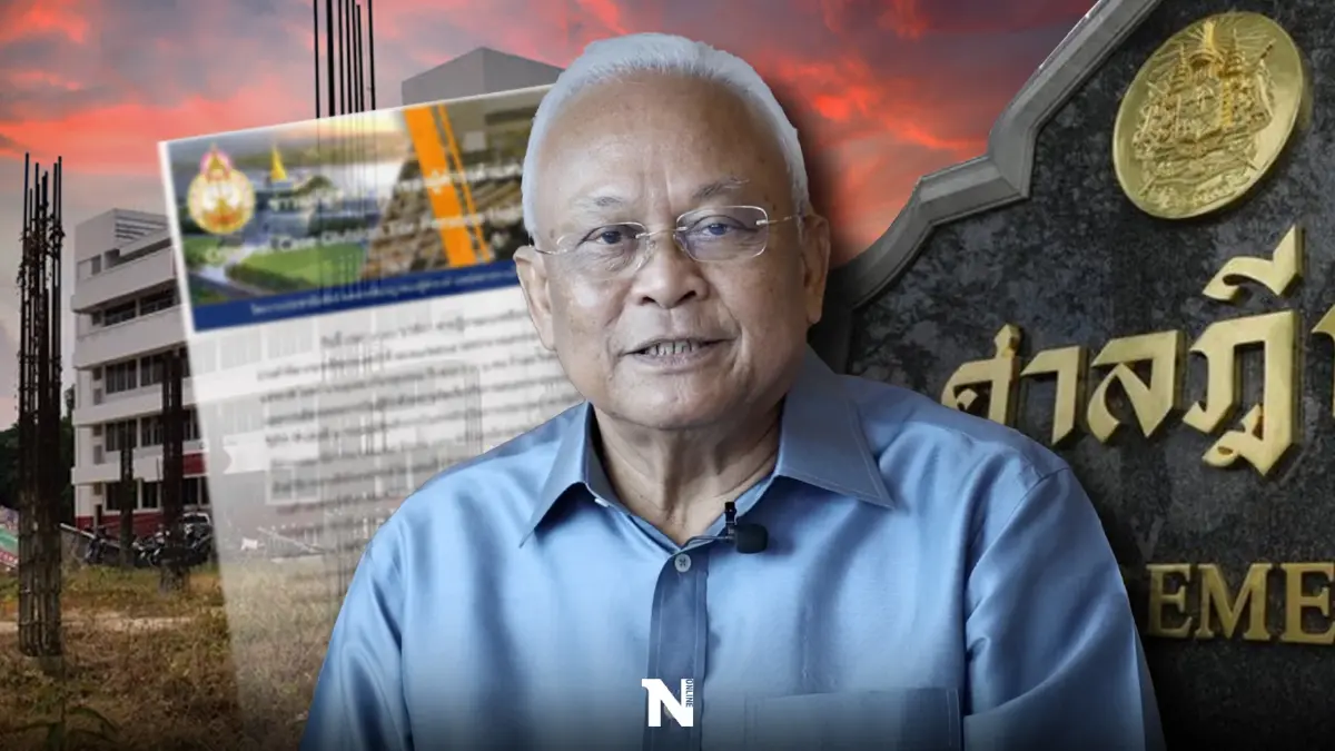 เปิดคำพิพากษา "สุเทพ"และพวก พ้นมลทิน ยกฟ้องคดีมหากาพย์สร้างโรงพัก 396 แห่ง