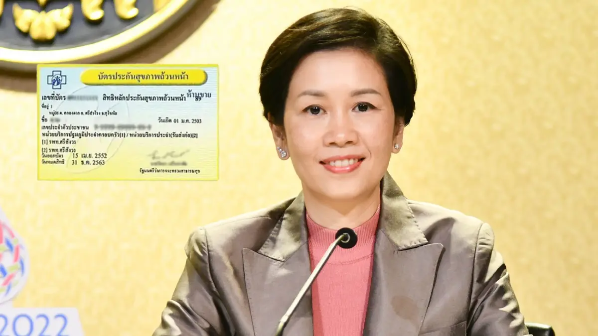 รองโฆษกรัฐบาล ย้ำ ผู้ถือบัตรทอง แจ้งเปลี่ยนโรงพยาบาล มีผลทันที รองโฆษกรัฐบาล ย้ำ ผู้ถือบัตรทอง แจ้งเปลี่ยนโรงพยาบาล มีผลทันที