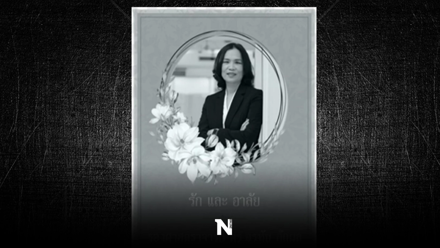 สุดอาลัย ‘รศ.ดร.อรทัย ก๊กผล’ รองเลขาธิการสถาบันพระปกเกล้า เสียชีวิต