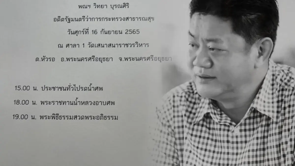 ครอบครัวเตรียมจัดพิธีศพ "วิทยา บุรณศิริ" พรุ่งนี้ ชาวบ้านช็อกสูญเสียคนดี