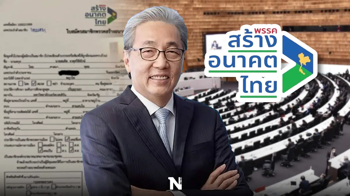 "สมคิด จาตุศรีพิทักษ์" ผงาดนั่ง"ประธานพรรคสร้างอนาคตไทย"อย่างเป็นทางการ