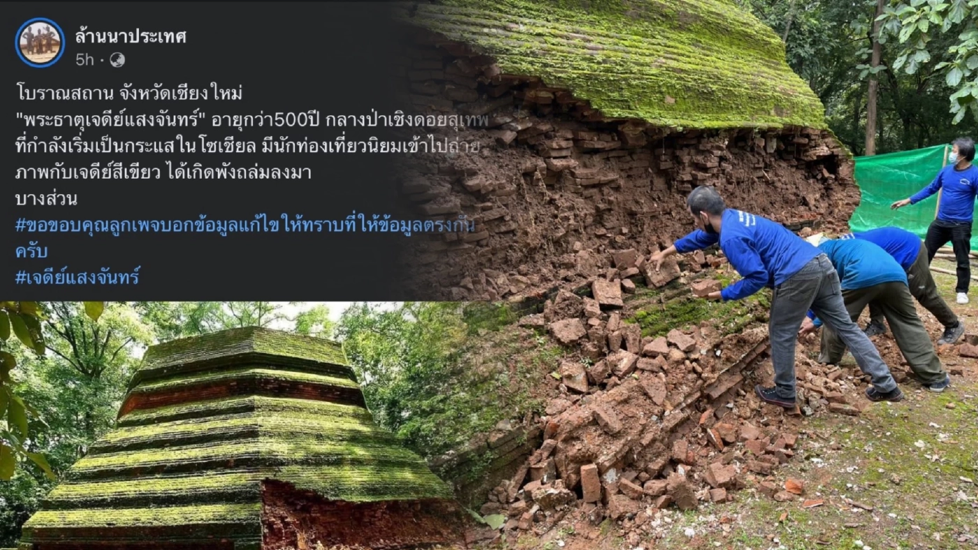 อีกแล้ว พระธาตุเจดีย์แสงจันทร์ อายุกว่า 500 ปี ผนังถล่มจากฝนที่ตกหนัก