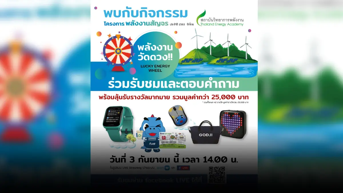 ห้ามพลาดกับกิจกรรม “พลังงานวัดดวง” ห้ามพลาดกับกิจกรรม “พลังงานวัดดวง”