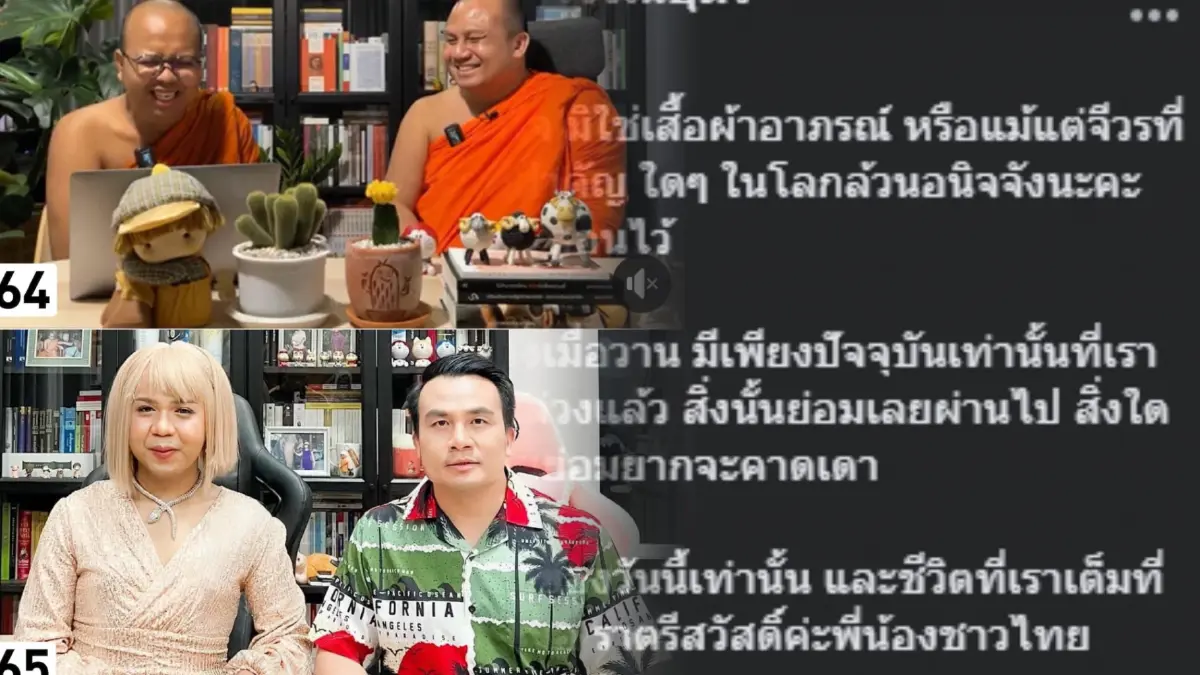 ครบ 1 ปี “ไพรวัลย์” ไลฟ์คู่ ”สมปอง” ย้อนตำนานพส. ยันสุขที่ใจไม่ใช่จีวร ครบ 1 ปี “ไพรวัลย์” ไลฟ์คู่ ”สมปอง” ย้อนตำนานพส. ยันสุขที่ใจไม่ใช่จีวร