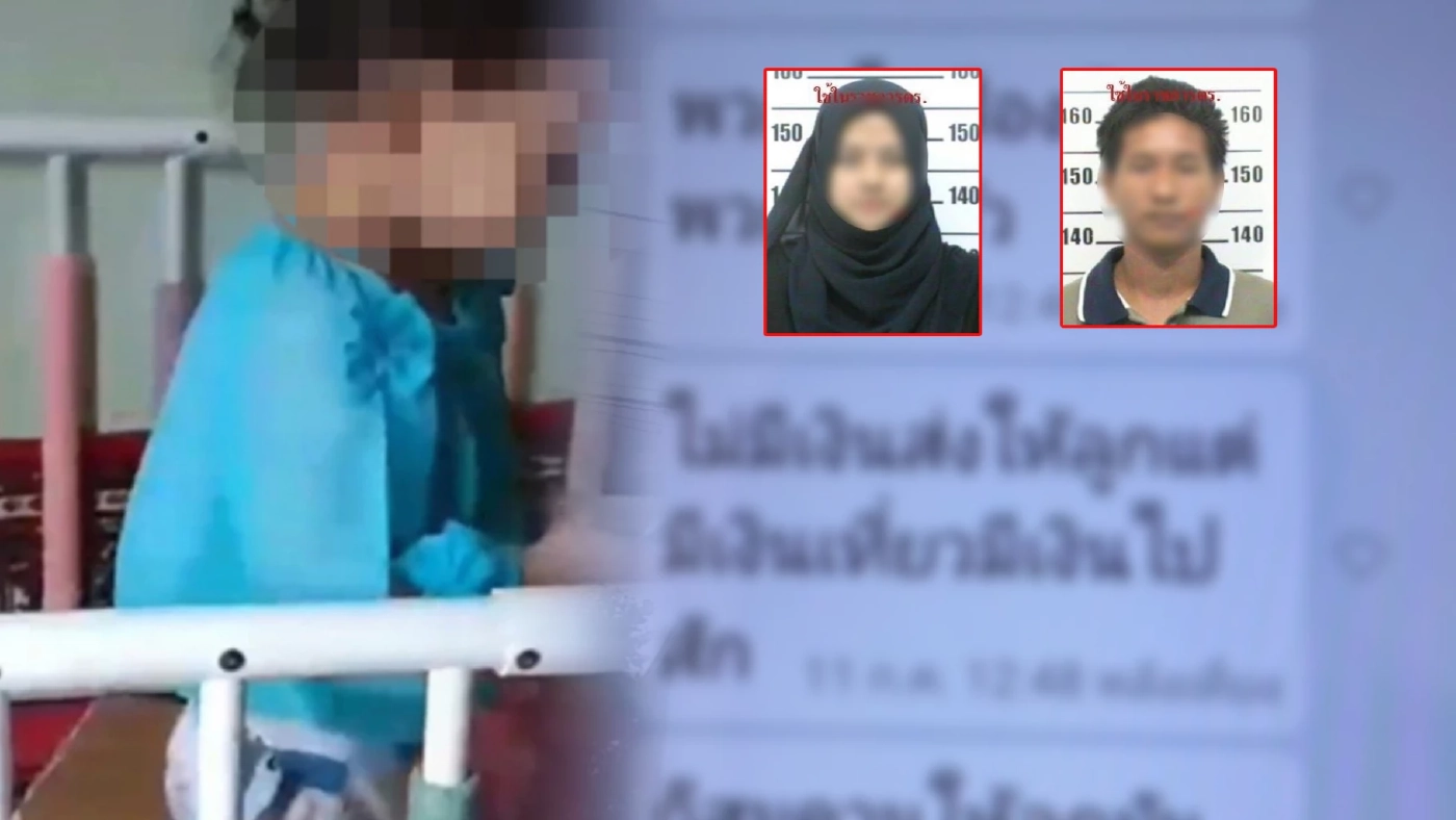 รวบแล้ว “พ่อเลี้ยง – เเม่” ร่วมทำร้าย “น้องเจ้าขา”  พร้อมเปิดแชทแม่สุดอึ้ง