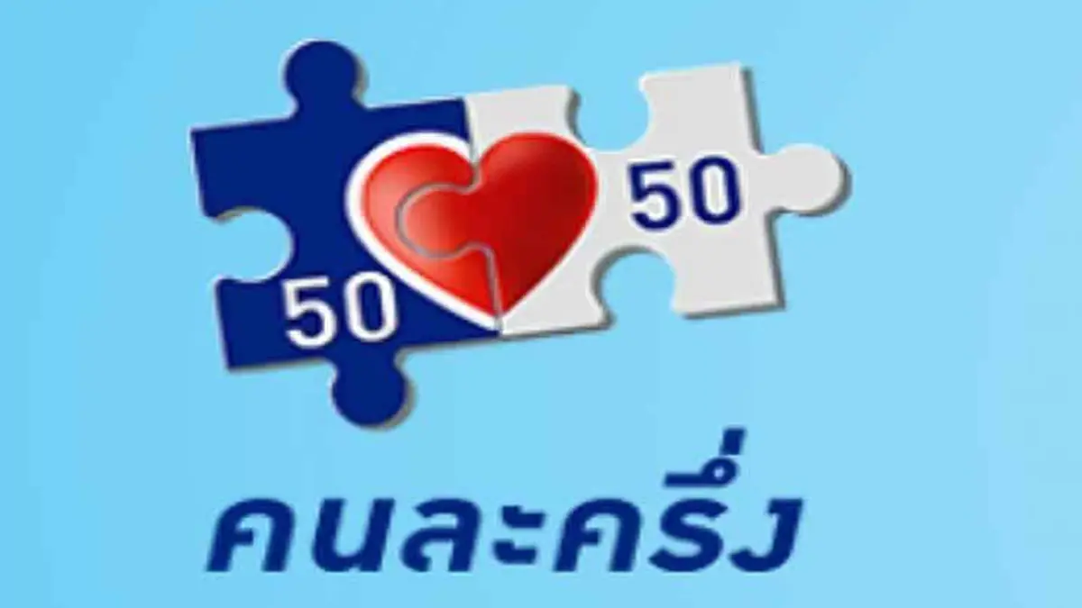 ประชาชนวอนรัฐเพิ่มวงเงินใช้จ่าย 'คนละครึ่ง'