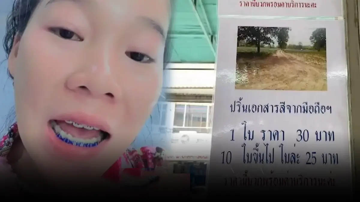 สาวบุรีรัมย์โพสต์คลิปถาม ปริ้นเอกสารขาวดำ 14 แผ่น 350 บาทแพงหรือไม่ ?? สาวบุรีรัมย์โพสต์คลิปถาม ปริ้นเอกสารขาวดำ 14 แผ่น 350 บาทแพงหรือไม่ ??