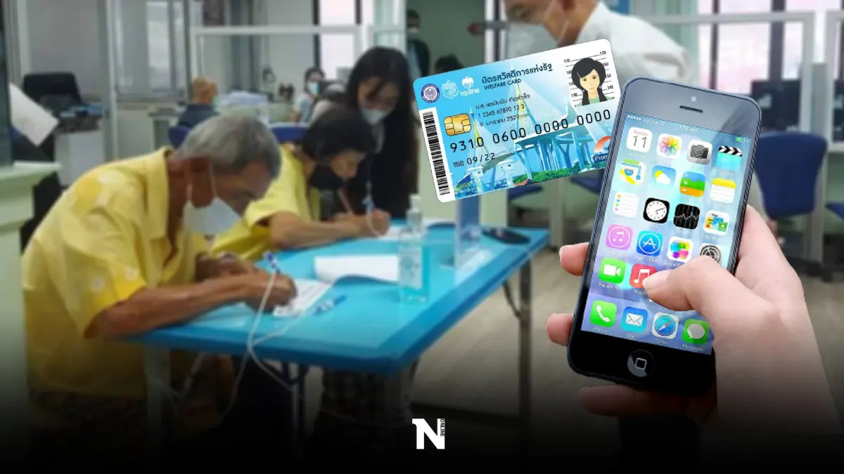 "บัตรคนจน" ประกาศผลลงทะเบียนรอบ 2 วันนี้ (23 ก.ย.) เปิดวิธีตรวจสอบ ทำตามง่ายๆ