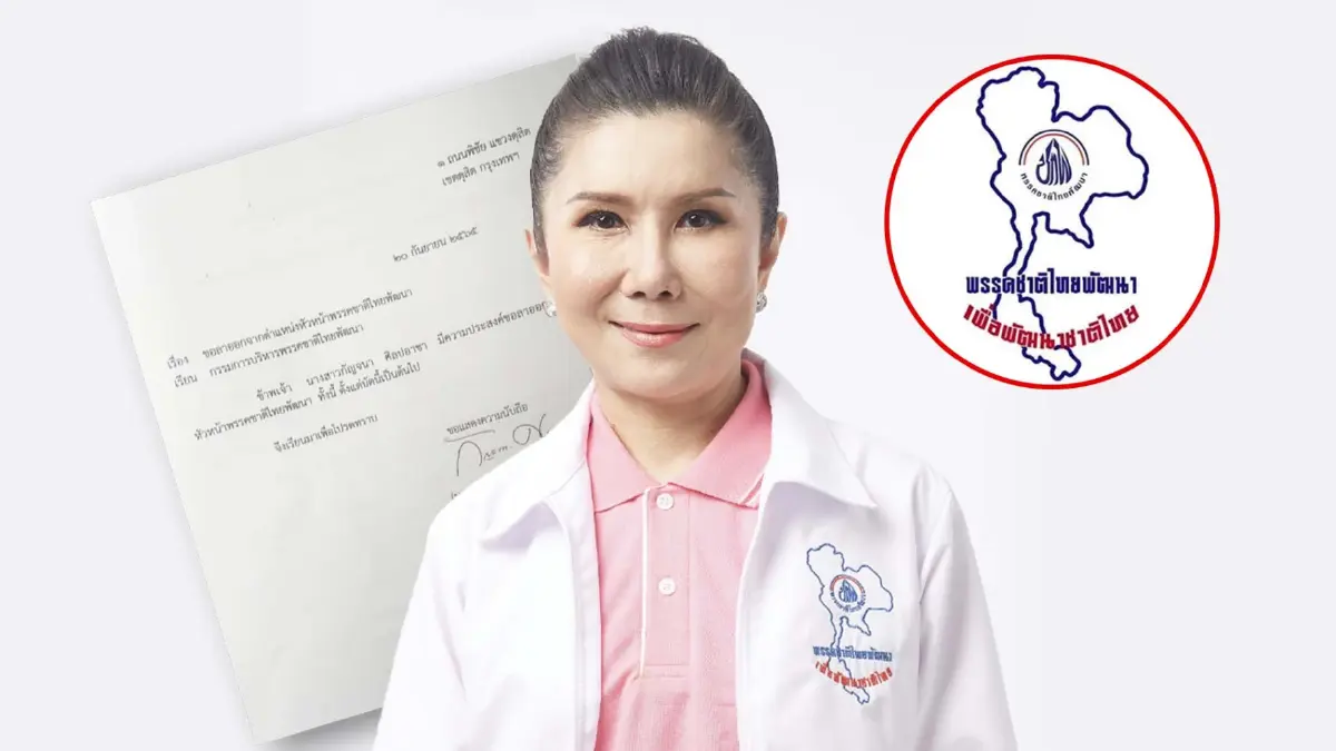 ‘กัญจนา’ ประกาศลาออก หัวหน้าชทพ. เปิดทางปรับโครงสร้างพรรค