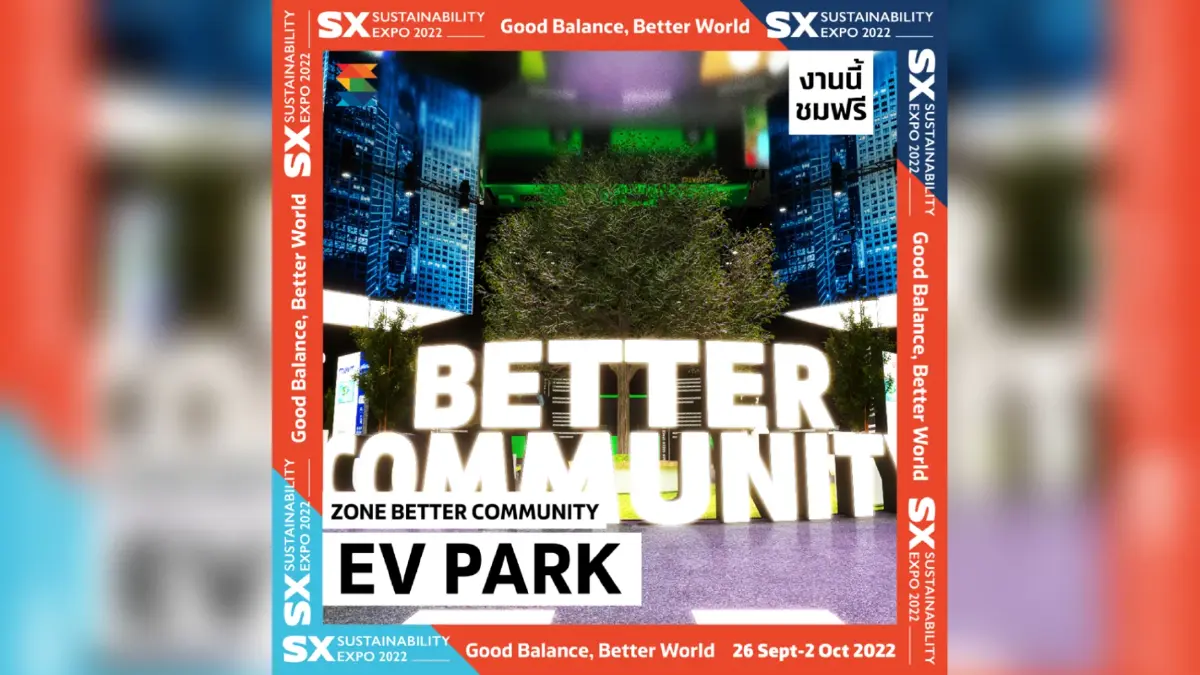 “Better Community”  ค้นหาแนวคิด เทรนด์เทคโนโลยี  เพื่อร่วมสร้างชุมชนที่ดีกว่าในงาน “SX 2022”