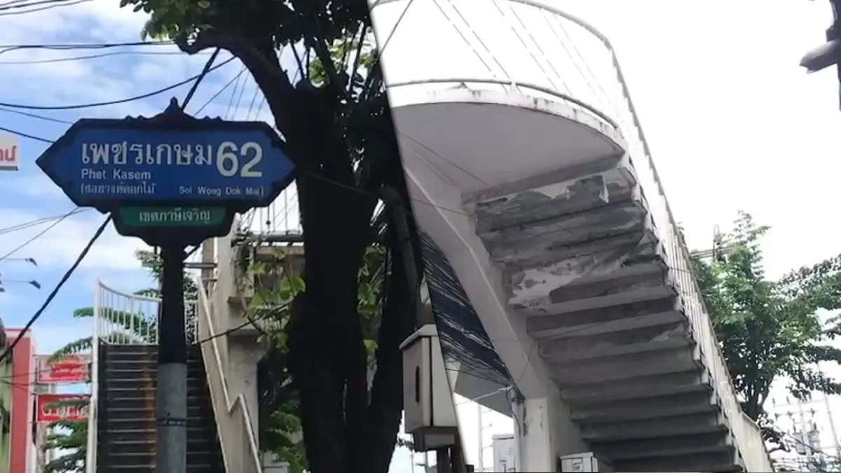 ลุ้น! สะพานลอยเพชรเกษม 62 ทรุดโทรม ชิ้นส่วนปูนหล่น ลุ้น! สะพานลอยเพชรเกษม 62 ทรุดโทรม ชิ้นส่วนปูนหล่น