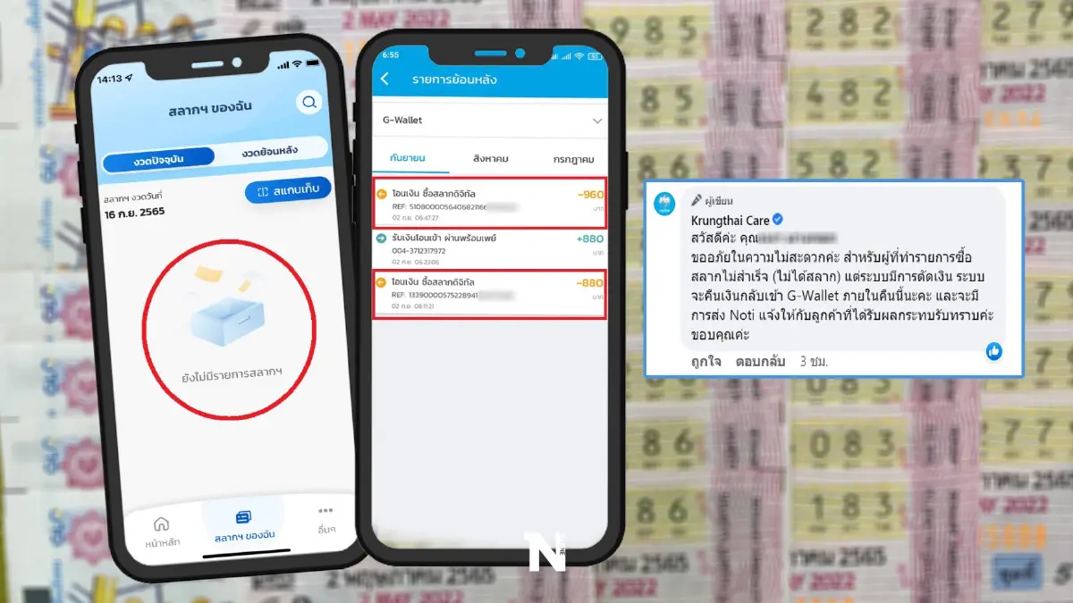 "สลากดิจิทัล" หักเงินแต่ไม่ได้สลาก กรุงไทยเร่งแก้ไข พร้อมคืนเงินในวันนี้