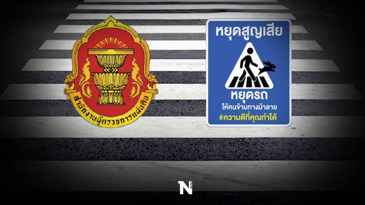 ผู้ตรวจการแผ่นดินเตรียมรณรงค์"ทางม้าลาย วินัยดี" ผู้ตรวจการแผ่นดินเตรียมรณรงค์"ทางม้าลาย วินัยดี"