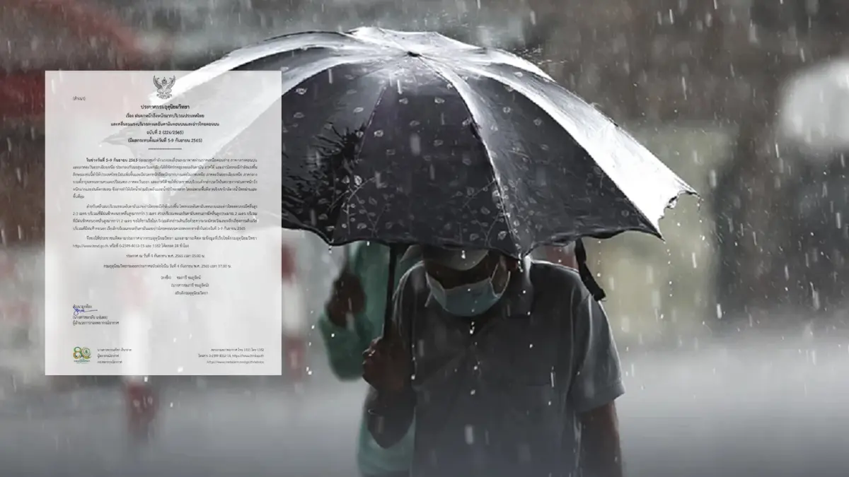 กรมอุตุฯ ประกาศเตือน ฉ.2 ฝนตกหนักถึงหนักมากและคลื่นลมแรง 5-9 ก.ย.นี้ กรมอุตุฯ ประกาศเตือน ฉ.2 ฝนตกหนักถึงหนักมากและคลื่นลมแรง 5-9 ก.ย.นี้