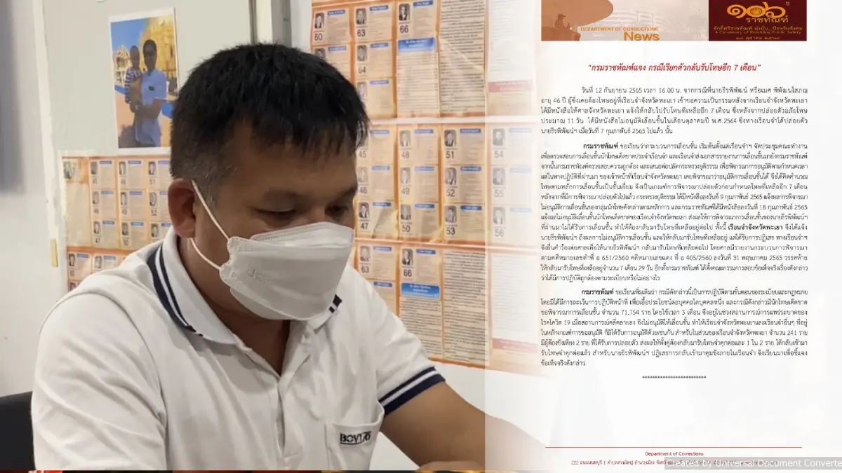 กรมราชทัณฑ์ แจงเหตุเรียกหนุ่มกลับมาติดคุกต่อ 7 เดือน ยันไม่ได้เลือกปฏิบัติ