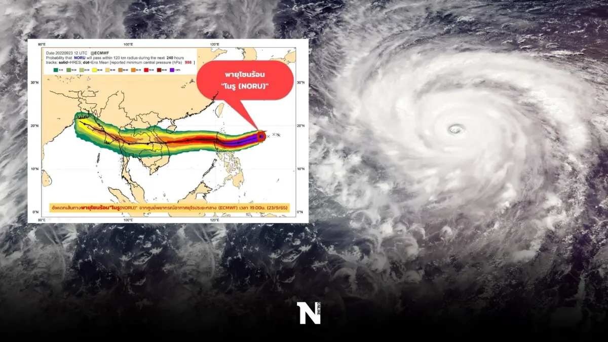 จับตาพายุ "โนรู" เข้าถล่มอีสาน ฝนตกหนักมาก 28-29 ก.ย.นี้