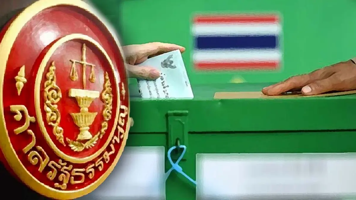 "ศาลรธน." มีมติรับตีความกม.ลูกพรรคการเมือง-เลือกตั้งส.ส. "ศาลรธน." มีมติรับตีความกม.ลูกพรรคการเมือง-เลือกตั้งส.ส.