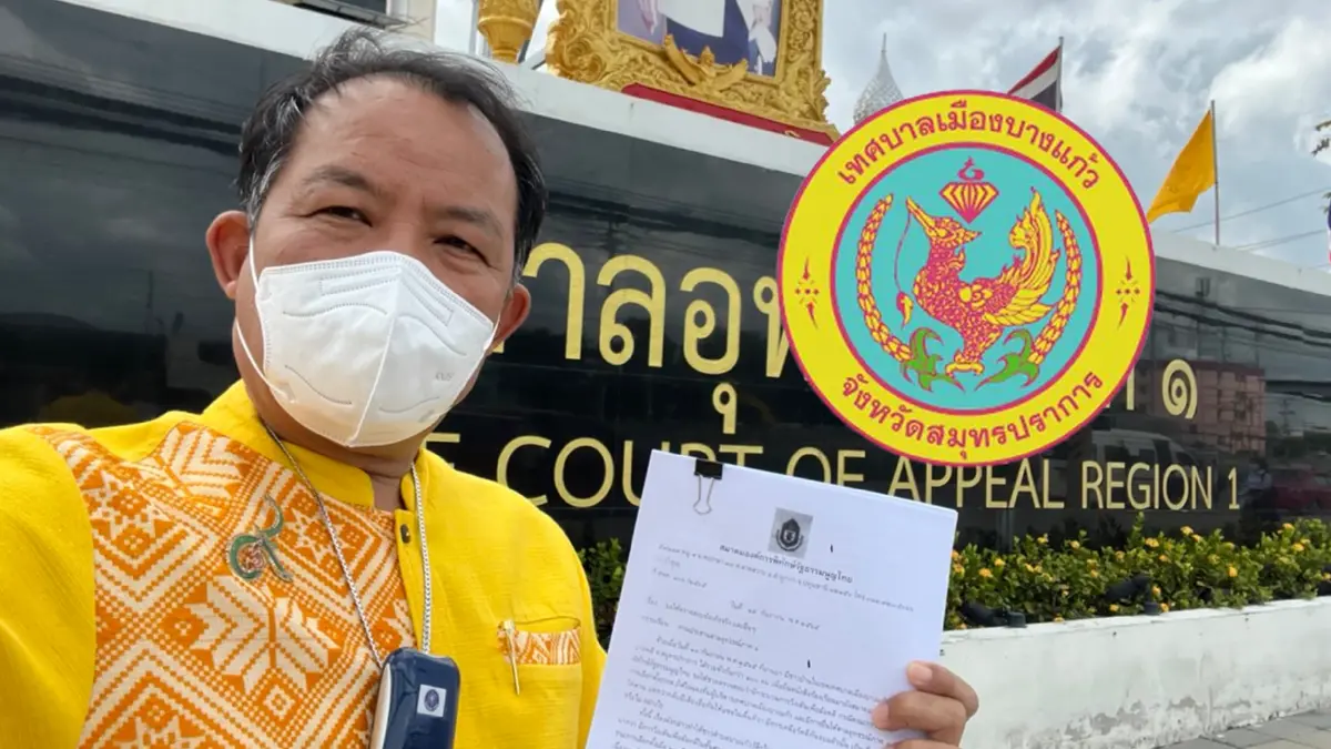 ทีม ส.ท.เมืองบางแก้ว ลุ้นศาลพิพากษา กกต.ฟ้องเพิกถอนสิทธิ์เลือกตั้งวันนี้ ทีม ส.ท.เมืองบางแก้ว ลุ้นศาลพิพากษา กกต.ฟ้องเพิกถอนสิทธิ์เลือกตั้งวันนี้
