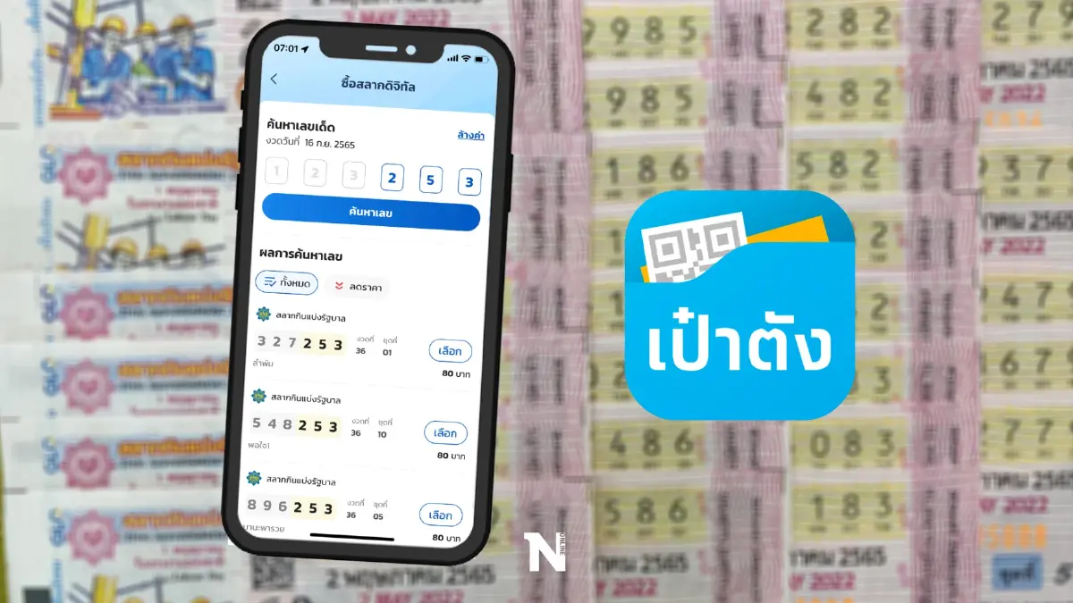 เริ่มแล้ว "สลากดิจิทัล" 11.4 ล้านใบ งวด 16 ก.ย. ขายผ่านแอปฯเป๋าตัง ราคา 80 บาท