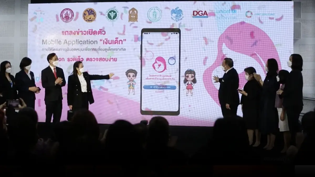 พม.เปิดตัว "Mobile Application เงินเด็ก" ยกระดับงานบริการแก่ประชาชน สะดวก รวดเร็ว ปลอดภัย พม.เปิดตัว "Mobile Application เงินเด็ก" ยกระดับงานบริการแก่ประชาชน สะดวก รวดเร็ว ปลอดภัย