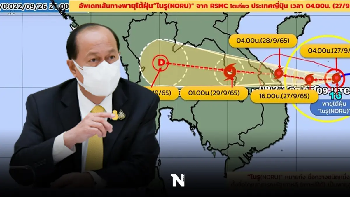 สั่งการด่วน! "พายุโนรู"ถล่มไทย 29 ก.ย. มท.1ย้ำ 5 แผนเตรียมรับมือทุกจังหวัด