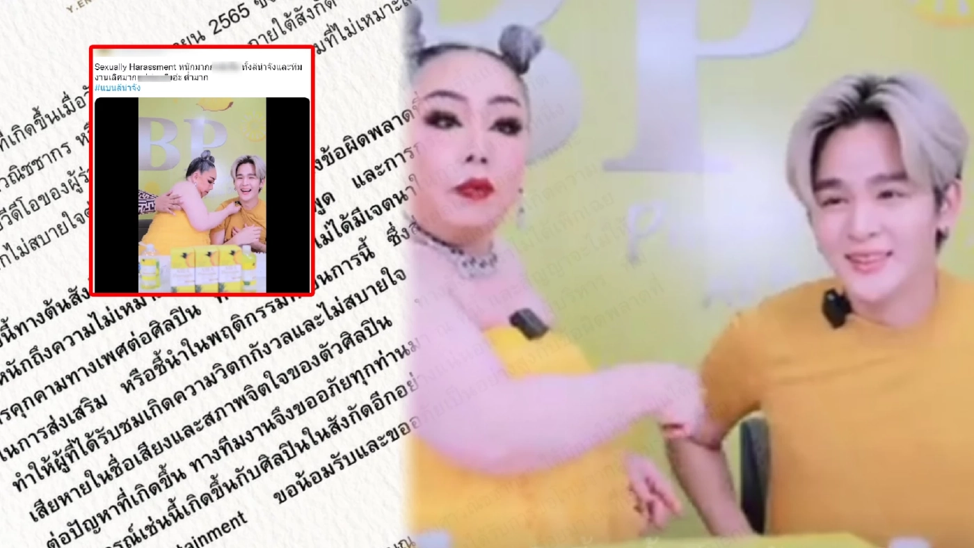 โซเชียลเดือด “แบนลีน่าจัง” จวกยับคุกคามทางเพศ “พระเอกซีรีส์” (มีคลิป)