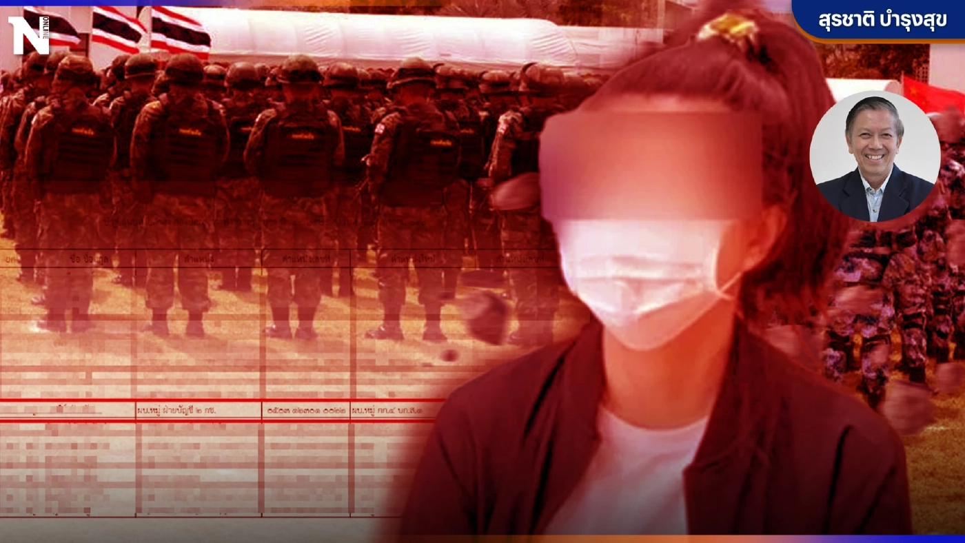 "ทหารผี" ปมปัญหาเรื้อรังซ้ำซาก แหล่งแสวงหาผลประโยชน์ โดย สุรชาติ บำรุงสุข