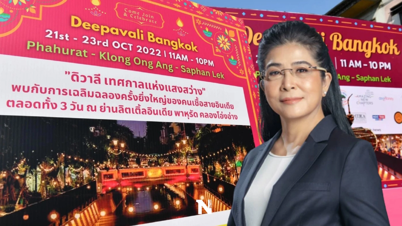"คุณหญิงสุดารัตน์"ชวนเที่ยวงาน"ดิวาลี"เทศกาลแห่งแสงสว่าง 21-23 ต.ค.นี้