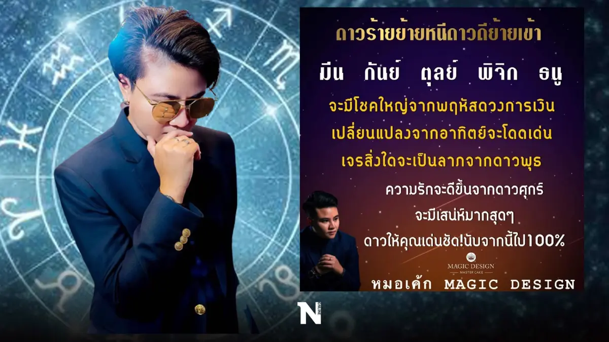 เช็ก 5 ราศี ดาวร้ายย้ายหนี ดาวดีย้ายเข้า ดวงการเงินโดดเด่น เช็ก 5 ราศี ดาวร้ายย้ายหนี ดาวดีย้ายเข้า ดวงการเงินโดดเด่น