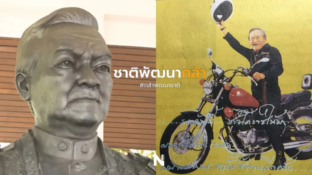 "ชาติพัฒนากล้า"เปิดอนุสรณ์"น้าชาติ"12 ต.ค.นี้รำลึกคุณงานความดี "ชาติพัฒนากล้า"เปิดอนุสรณ์"น้าชาติ"12 ต.ค.นี้รำลึกคุณงานความดี