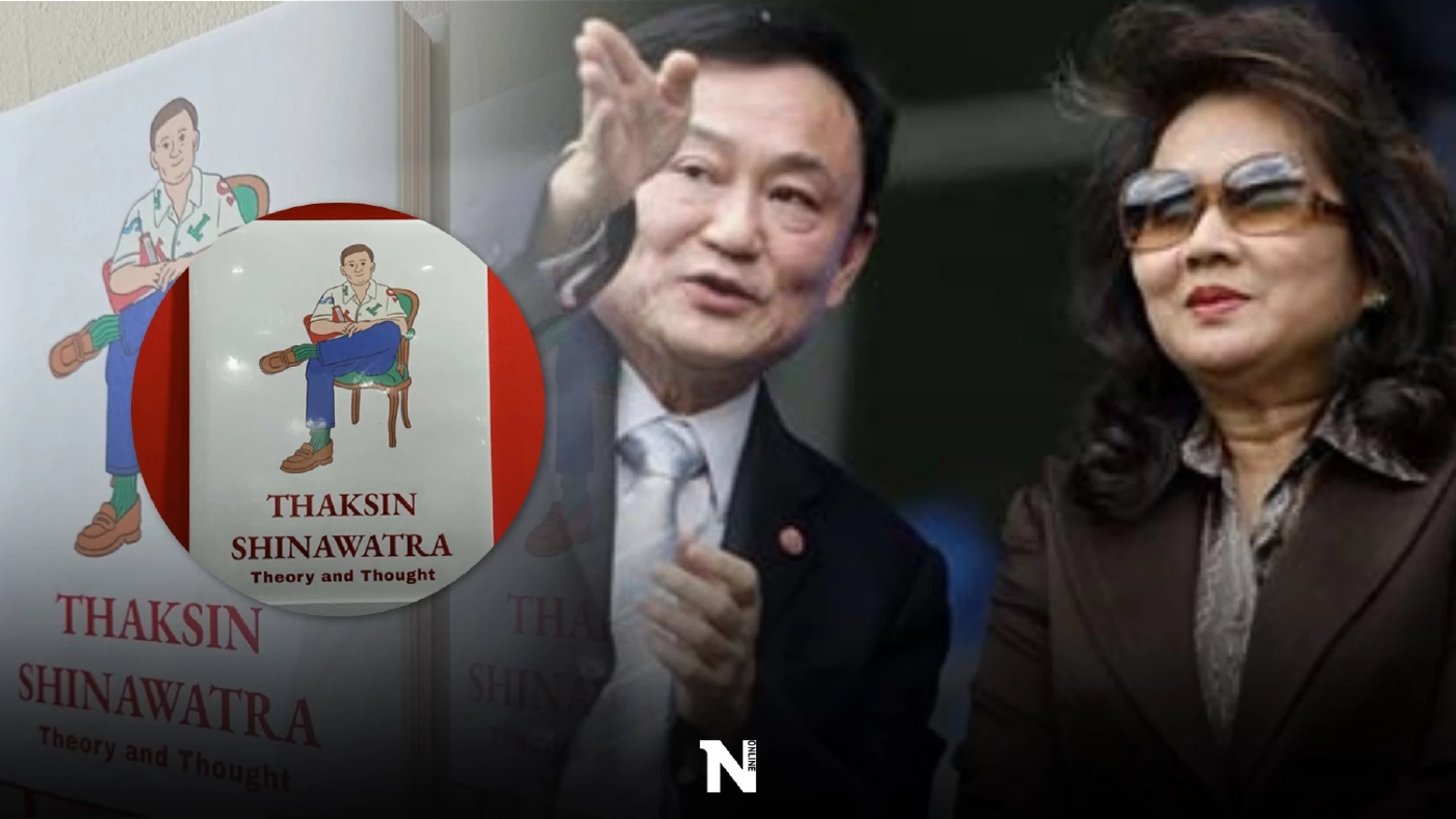 "คุณหญิงพจมาน"เปิดใจครั้งแรกผ่านหนังสือ"ทักษิณ" แอบหวังว่า คงมีสักวัน...