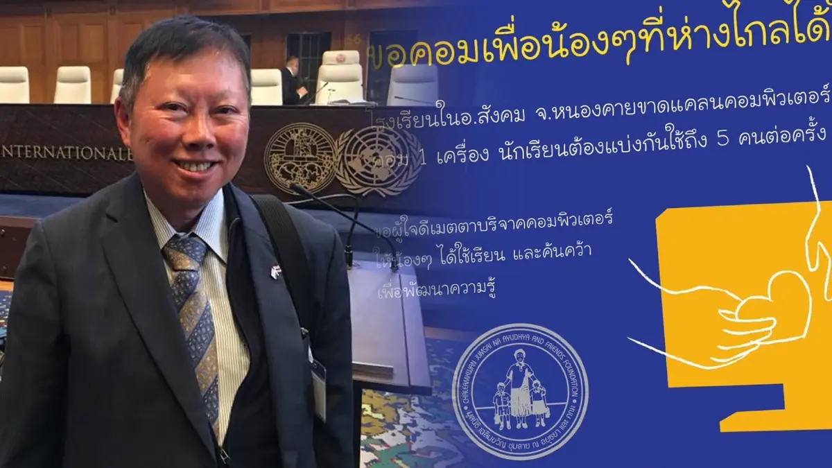 "บวรศักดิ์" โพสต์ครบรอบวันเกิด ขอ"คอมเพื่อน้อง"สร้างโอกาสทางการศึกษา