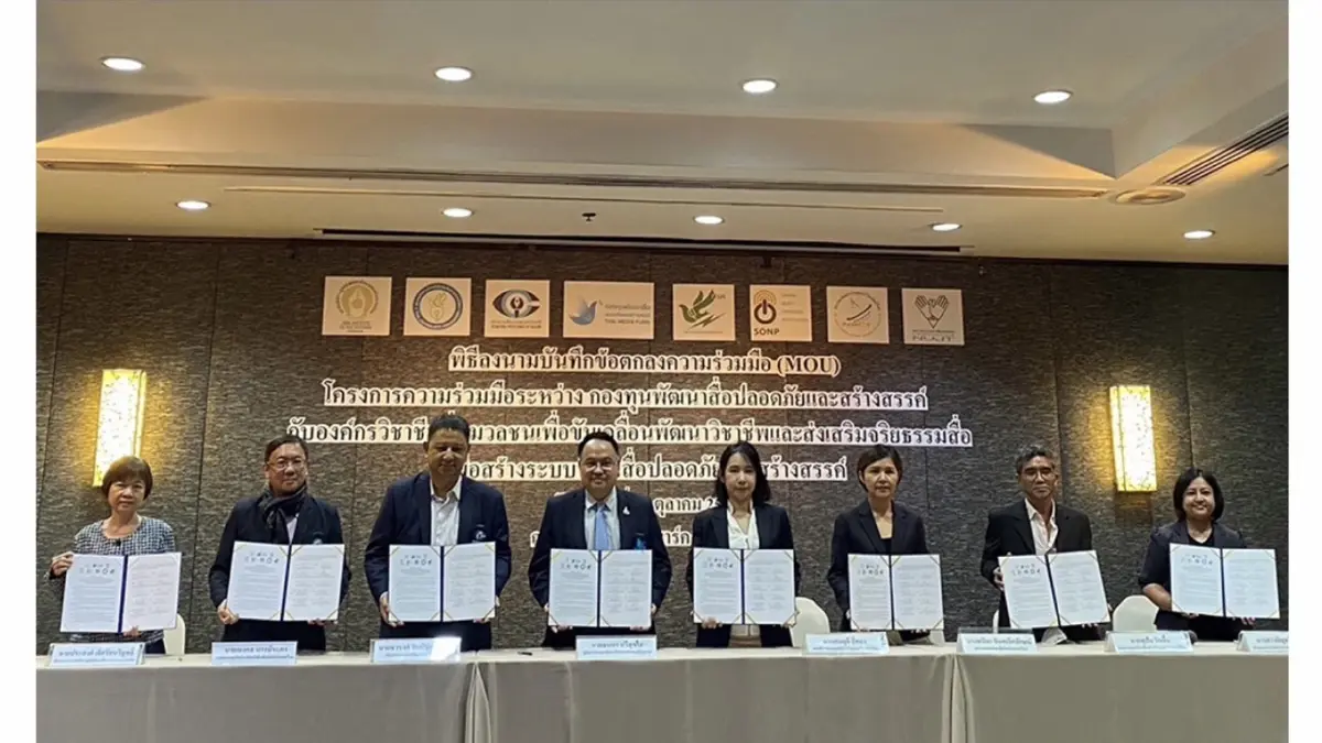 "7 องค์กรวิชาชีพสื่อ"ผนึกกำลังร่วมมือกองทุนสื่อฯ ส่งเสริมจริยธรรมสื่อ "7 องค์กรวิชาชีพสื่อ"ผนึกกำลังร่วมมือกองทุนสื่อฯ ส่งเสริมจริยธรรมสื่อ