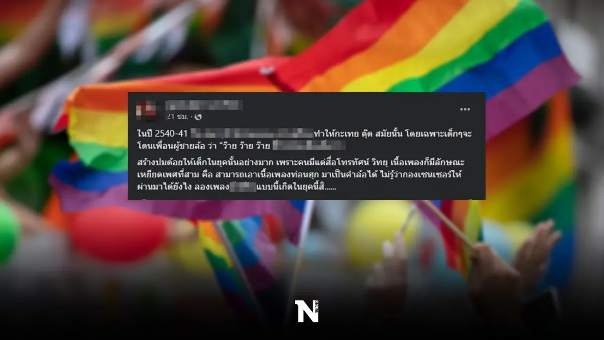 โซเชียลถกสนั่น "ประเทือง" เพลงดังในตำนาน ตอกย้ำ"ฝันร้ายของสาวสอง" โซเชียลถกสนั่น "ประเทือง" เพลงดังในตำนาน ตอกย้ำ"ฝันร้ายของสาวสอง"