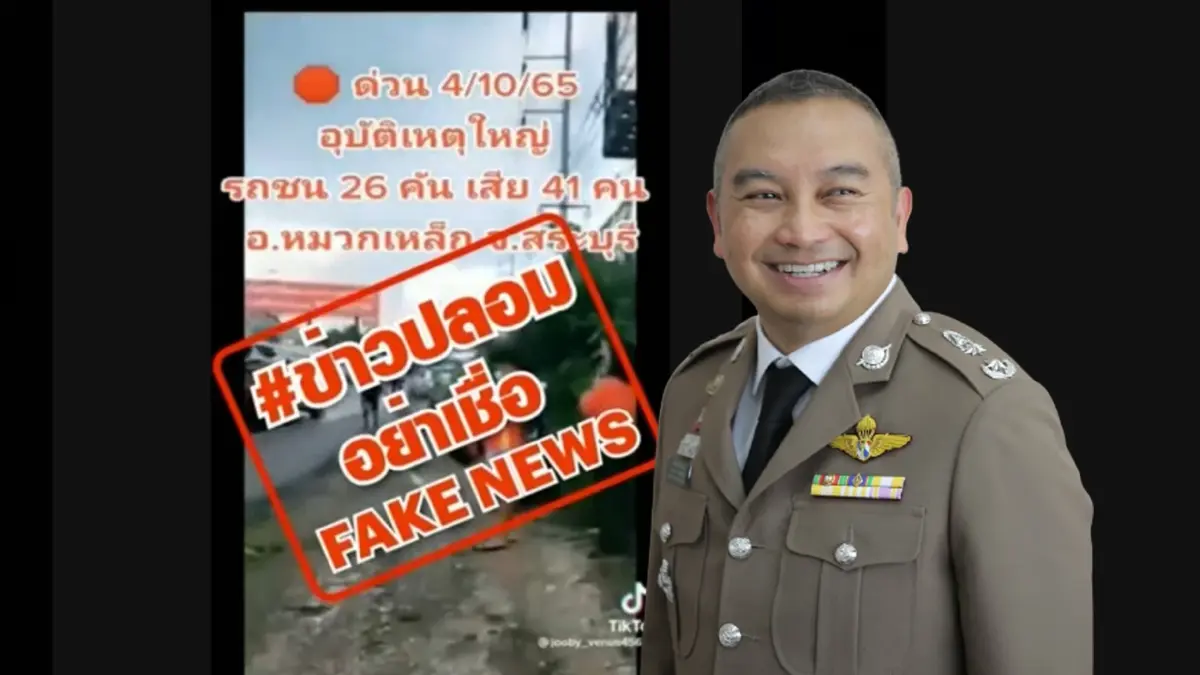 บิดเบือน! ข่าวอุบัติเหตุ 10 ล้อเนินกลางดง บิดเบือน! ข่าวอุบัติเหตุ 10 ล้อเนินกลางดง