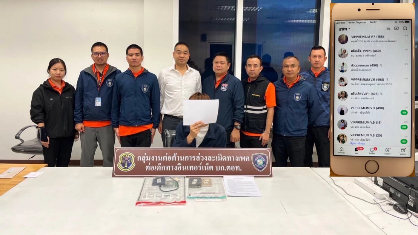 ตร.ไซเบอร์ รวบหนุ่มเปิดเพจสมาคมรักเด็กใน VK เก็บเงินเข้ากลุ่มลับ