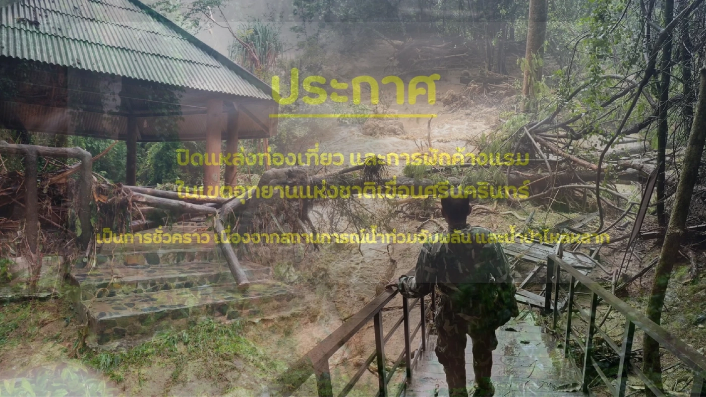 ด่วน! ปิดน้ำตกห้วยแม่ขมิ้น แหล่งท่องเที่ยวชื่อดัง หลังน้ำป่าไหลถล่ม