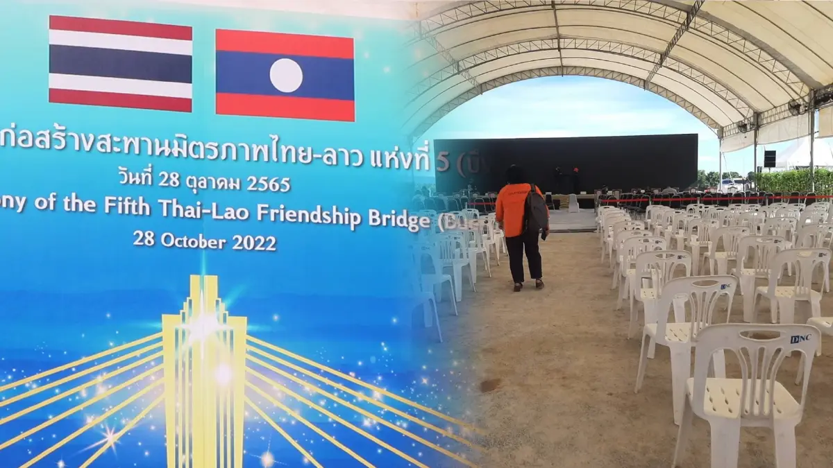 เตรียมพร้อมรับ"บิ๊กตู่" วางศิลาฤกษ์สร้างสะพานมิตรภาพไทย-ลาวแห่งที่ 5 เตรียมพร้อมรับ"บิ๊กตู่" วางศิลาฤกษ์สร้างสะพานมิตรภาพไทย-ลาวแห่งที่ 5