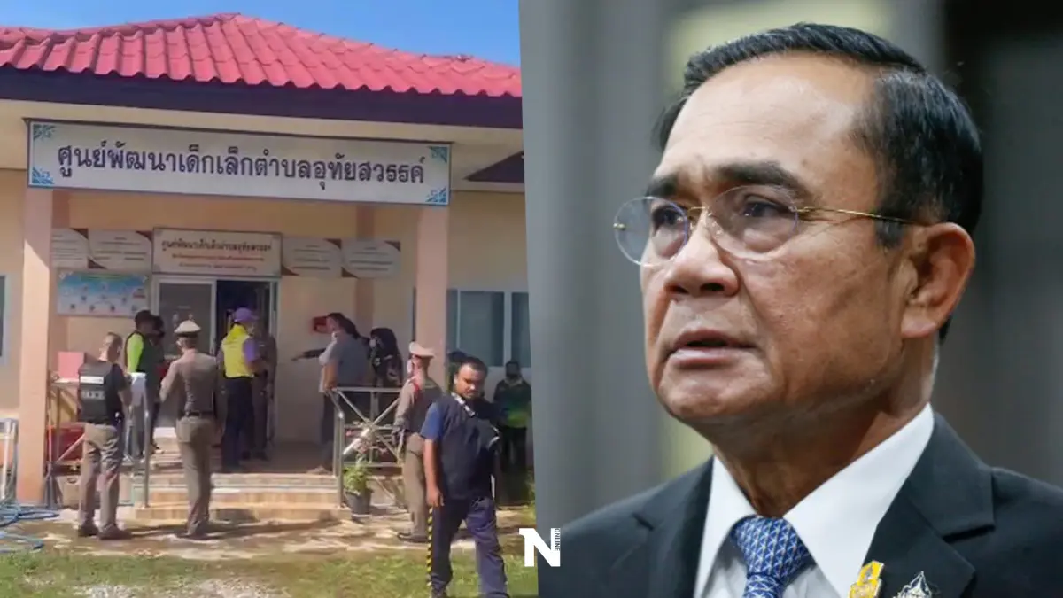 "นายกฯประยุทธ์" ลงพื้นที่ติดตามเหตุ "กราดยิงหนองบัวลำภู" บ่ายวันนี้ "นายกฯประยุทธ์" ลงพื้นที่ติดตามเหตุ "กราดยิงหนองบัวลำภู" บ่ายวันนี้